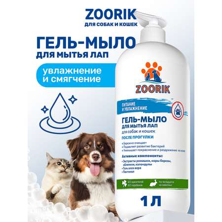 Гель-мыло для мытья лап ZOORIK питание и увлажнение 1000 мл