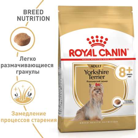 Корм для собак ROYAL CANIN породы йоркширский терьер 8+ пожилые 1.5кг