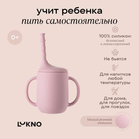 Поильник LUKNO 180 мл