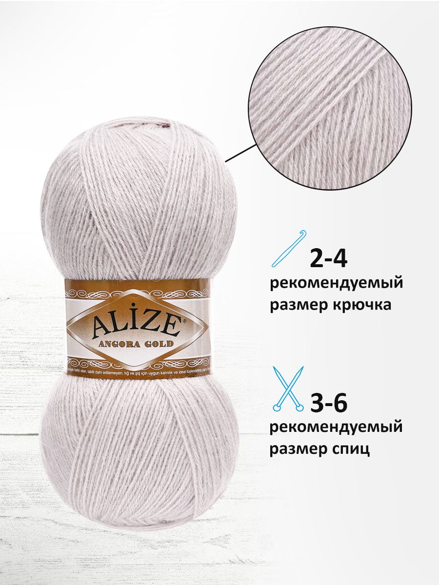 Пряжа Alize мягкая теплая для шарфов кардиганов Angora Gold 100г 550м 5 шт 168 белая зима - фото 2