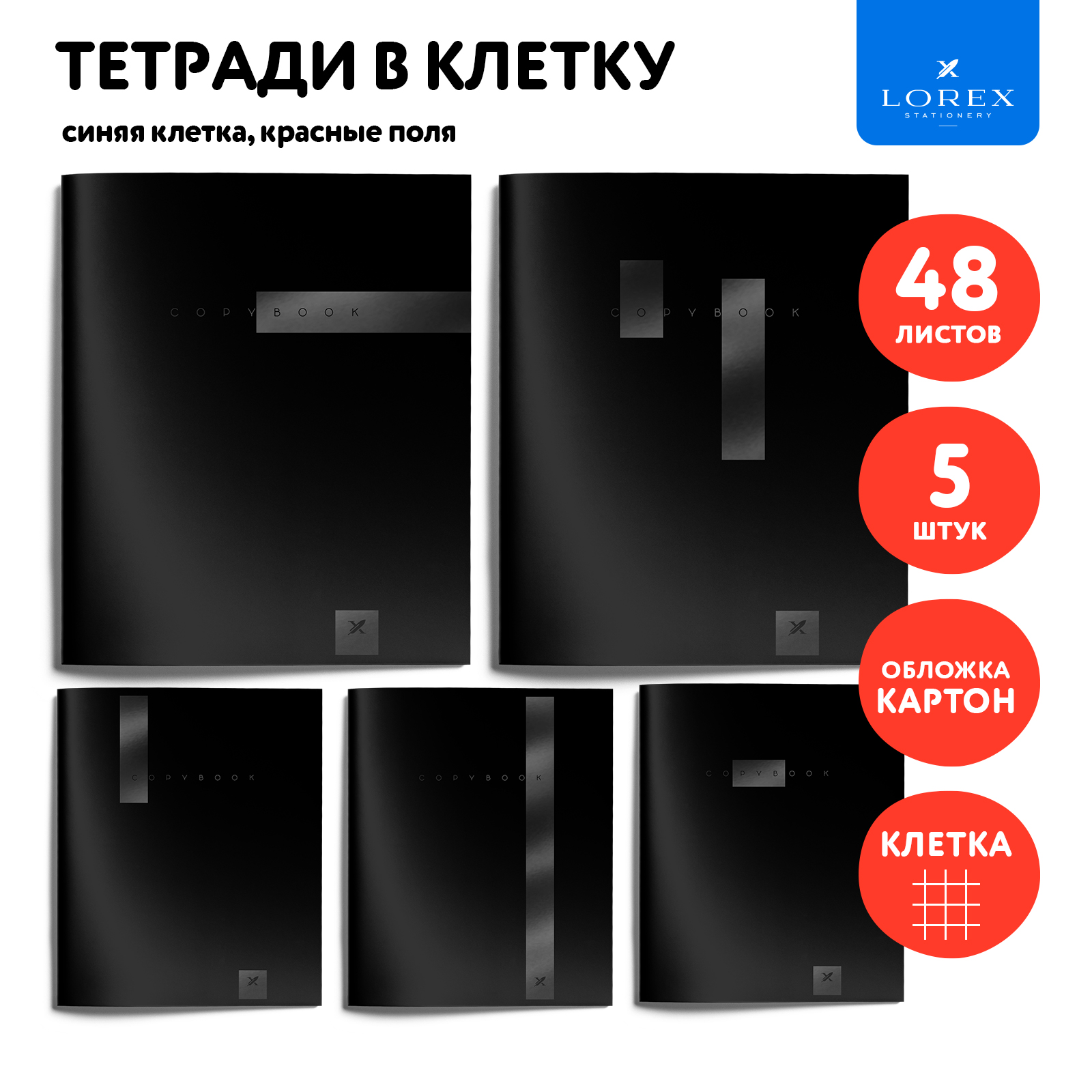 Тетрадь Lorex Stationery клетка 48 лист. 5 шт. - фото 1