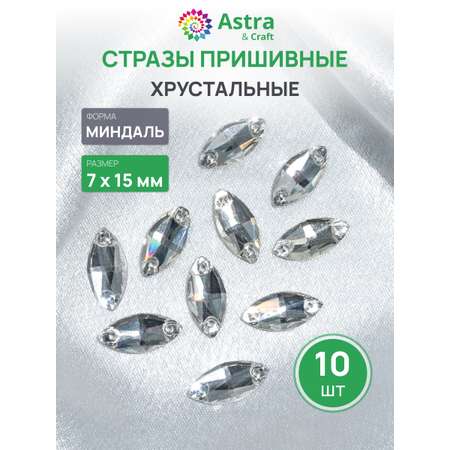 Набор для творчества Astra Craft аппликация Стразы пришивные 7х15 мм 10 шт
