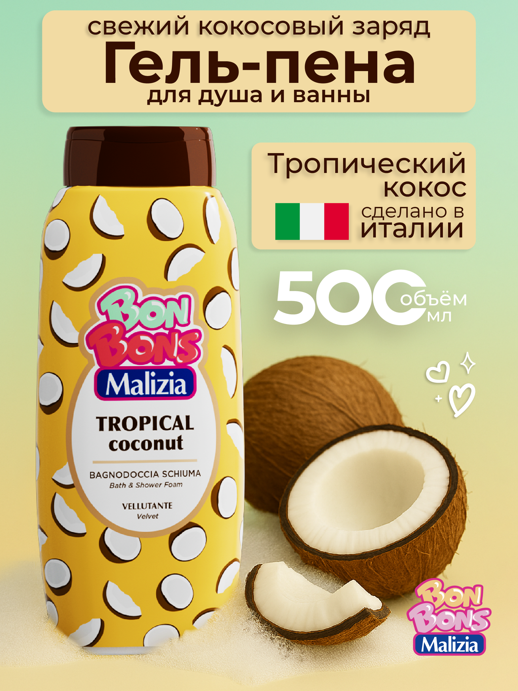 Пена Malizia 500 мл - фото 1