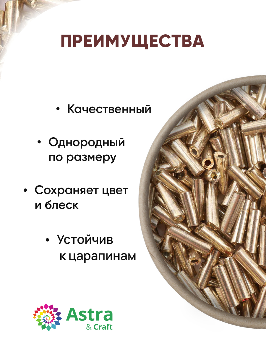 Набор для творчества Astra Craft бисер стеклярус 5мм 15г - фото 2