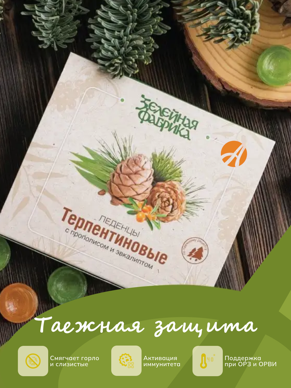 Леденцы Арт Лайф Терпентиновые от боли в горле - фото 1