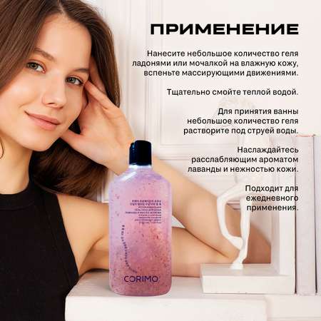 Гель-пена CORIMO 350 мл