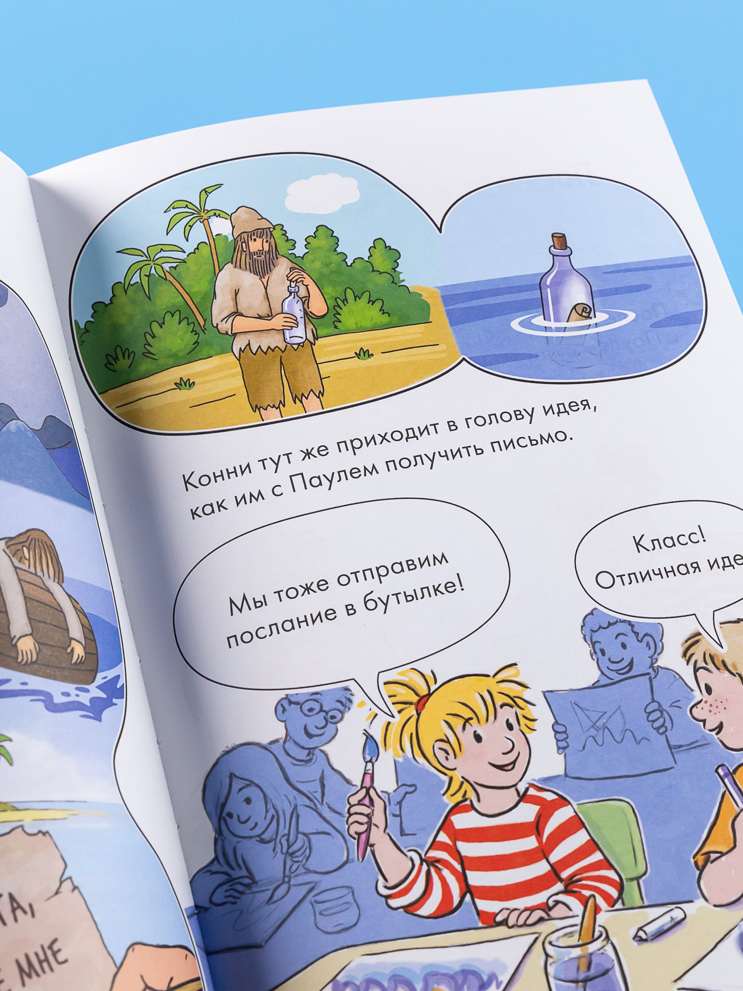 Книга Альпина. Дети Комиксы с Конни Послание в бутылке - фото 4