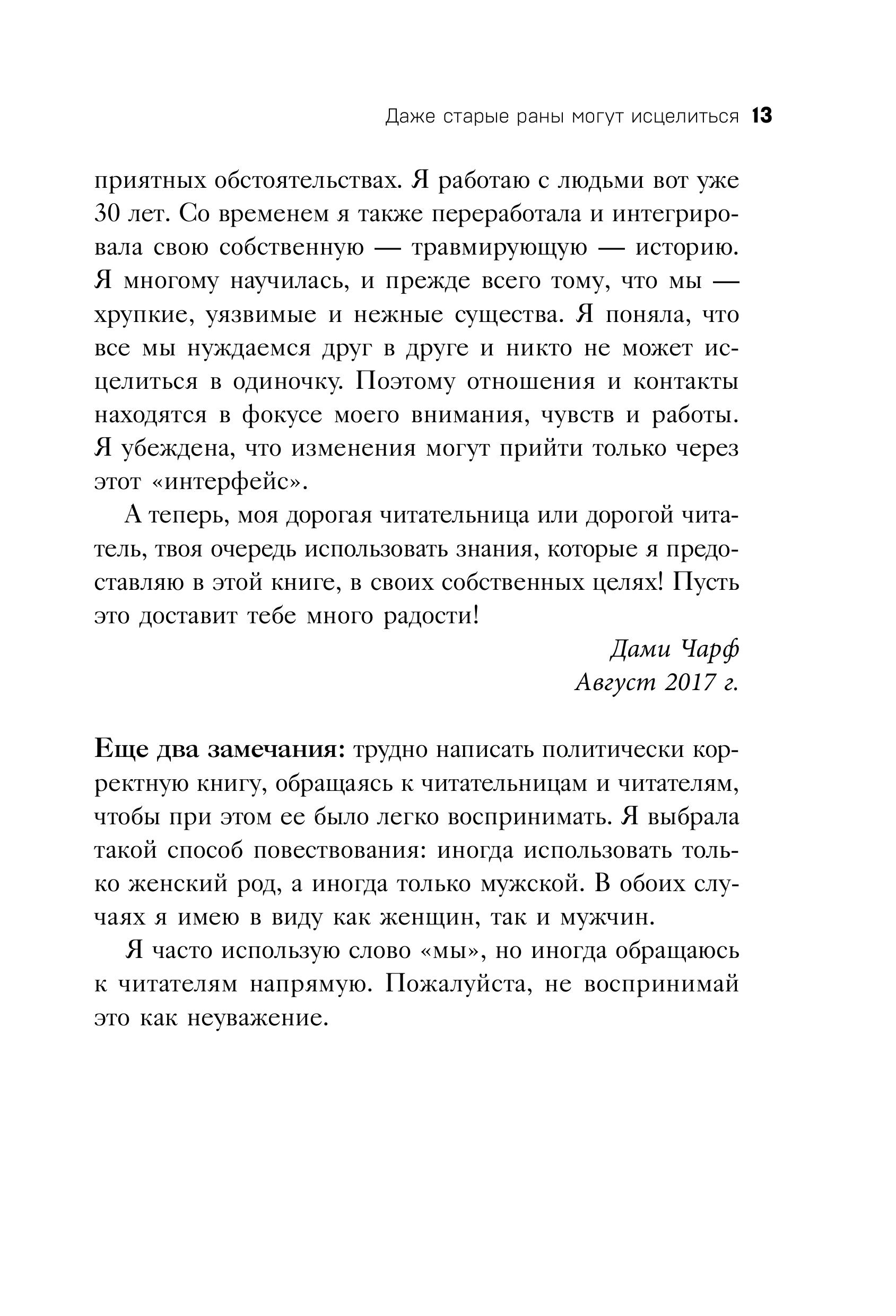 Книга БОМБОРА Невидимые раны. Вернуться в прошлое, чтобы исцелить настоящее - фото 7