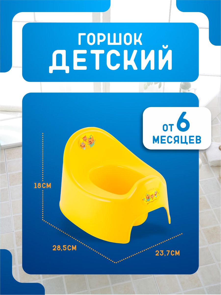 Горшок PLASTIC REPABLIC baby желтый - фото 1