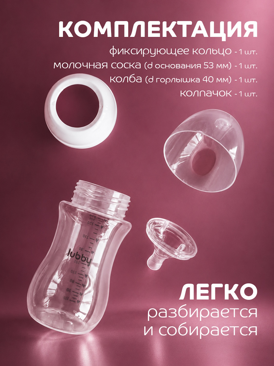 Бутылочка Lubby 270 мл - фото 9