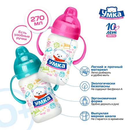 Поильник Умкa 270 мл
