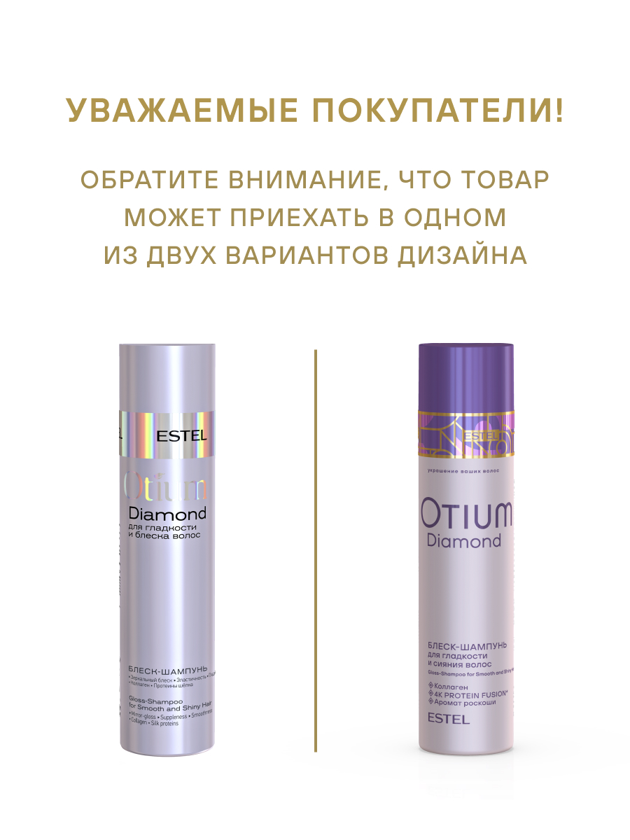 Шампунь ESTEL OTIUM DIAMOND для гладкости 250 мл 1 шт. - фото 2