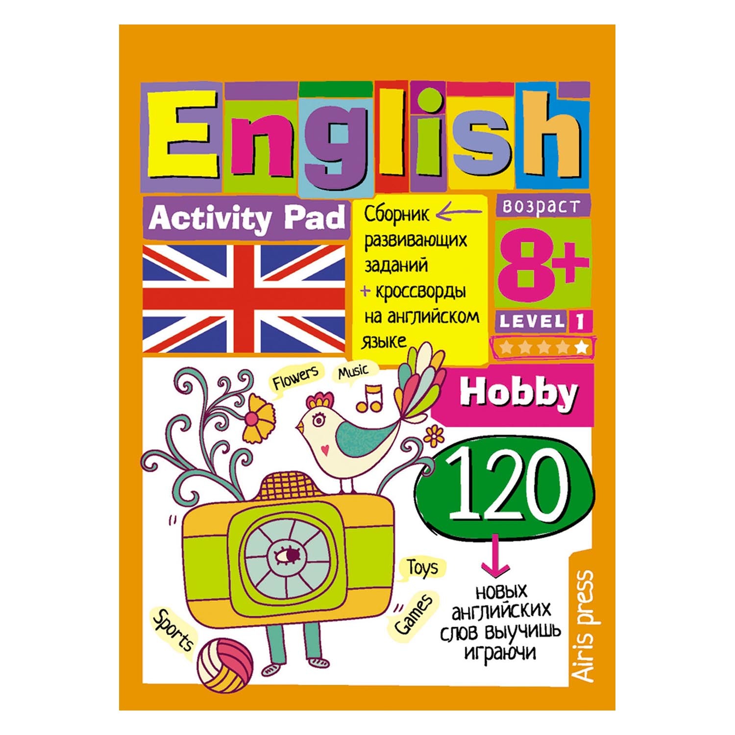 Умный блокнот Айрис ПРЕСС English Увлечения (Hobby) Уровень 1 - фото 1