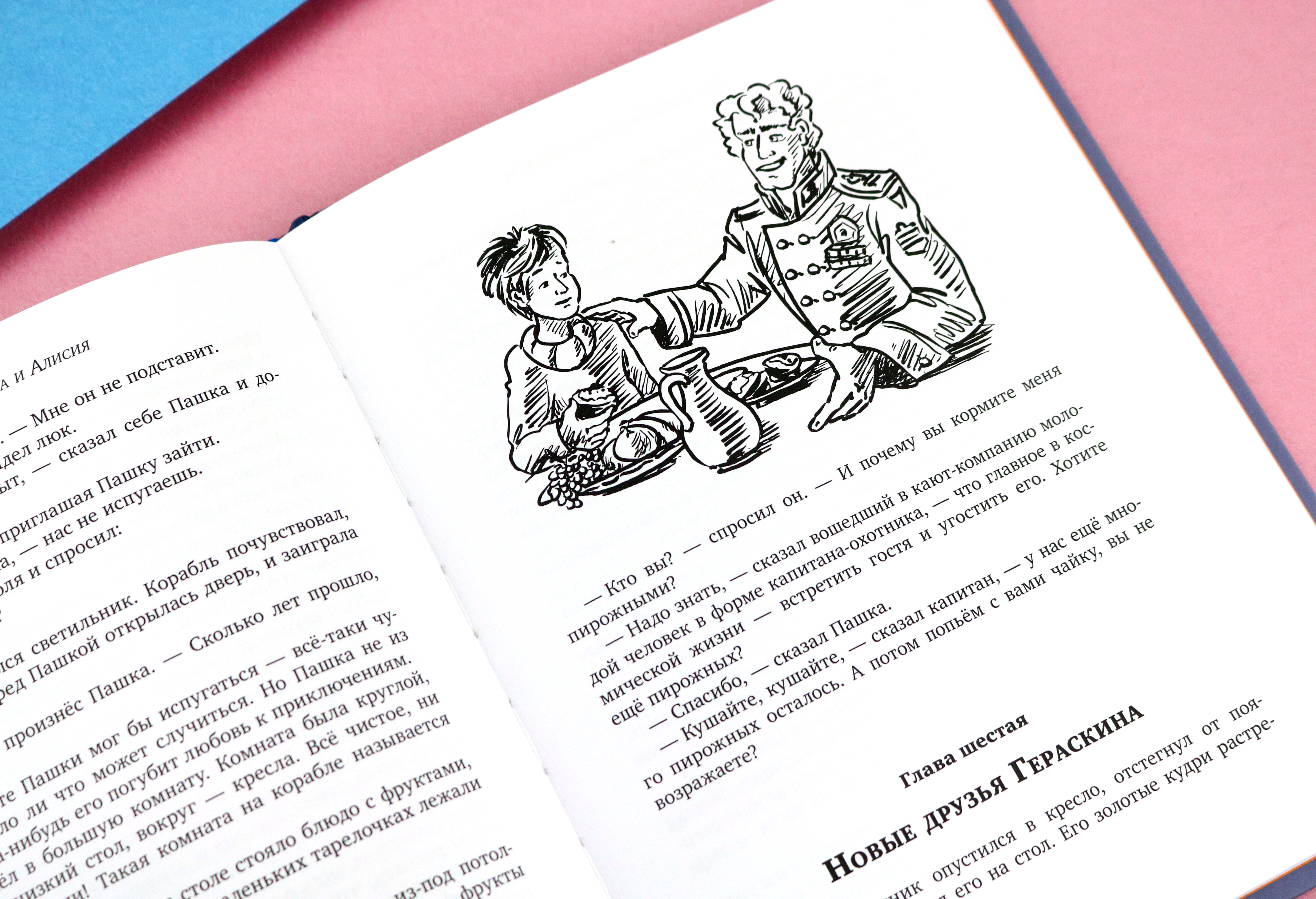 Книга Стрекозa Алиса и Алисия - фото 3