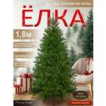Ель Сказка на ночь Поезд Ёлок литая 180 см