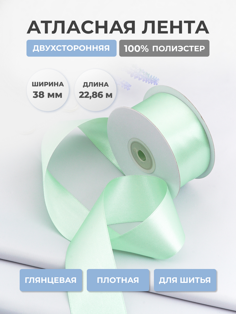Лента атласная двухсторонняя Айрис 38 мм 22,86 м - фото 1
