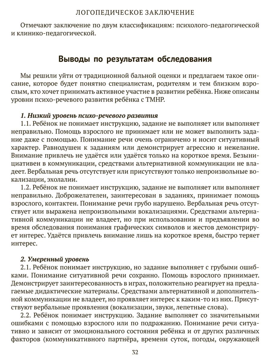 Книга ИД Литера Логопедическая диагностика и рекомендации по обучению речи детей c ОВЗ - фото 7