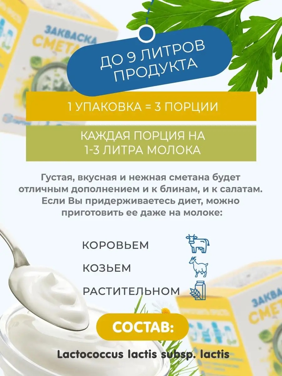 Закваска для сметаны Полезная Партия 3 порции - фото 4
