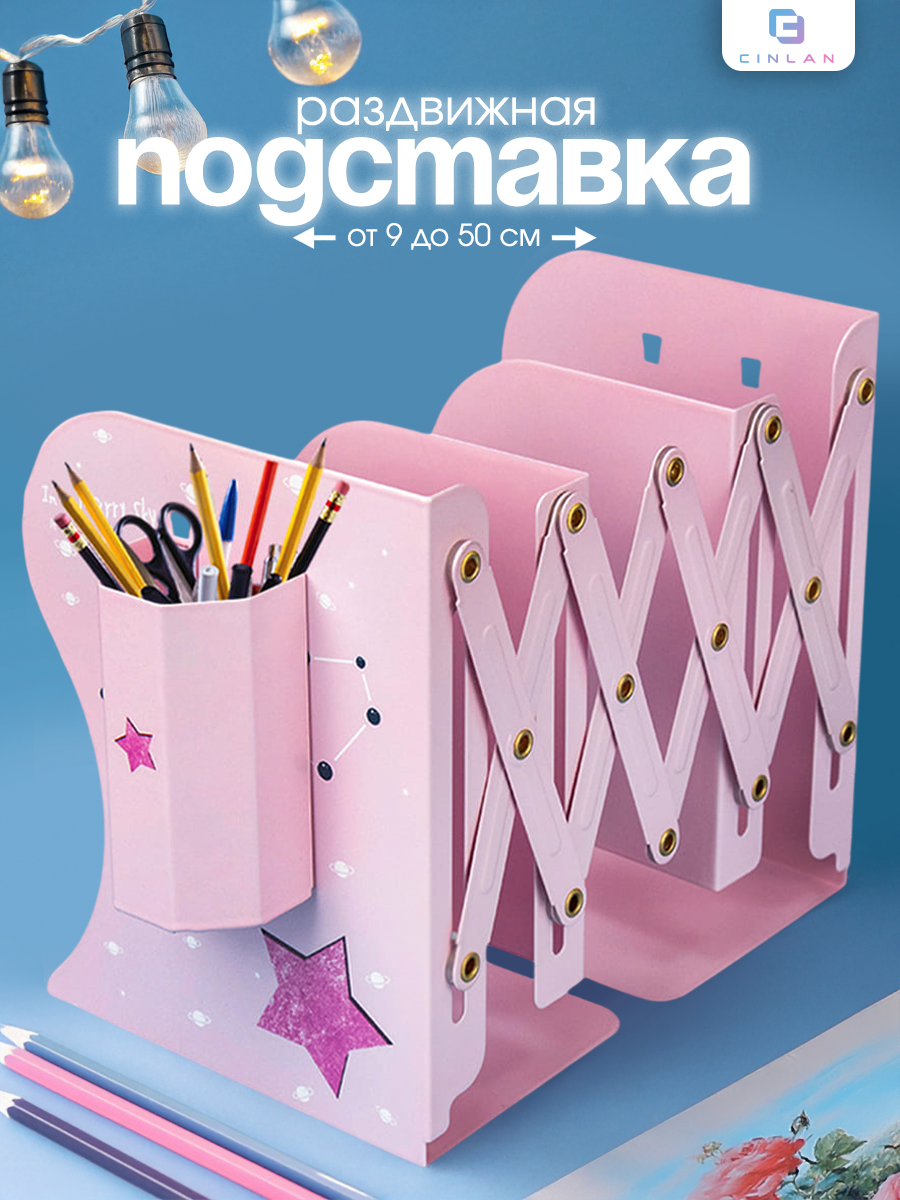 Подставка для книг CINLANKIDS - фото 1