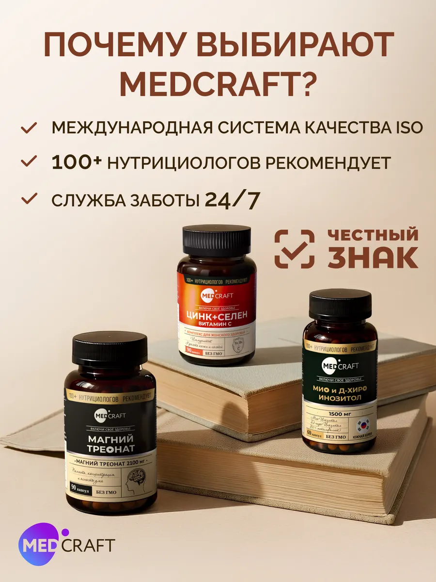 Инозитол липосомальный MedCraft 1500 мг 60 капсул - фото 13