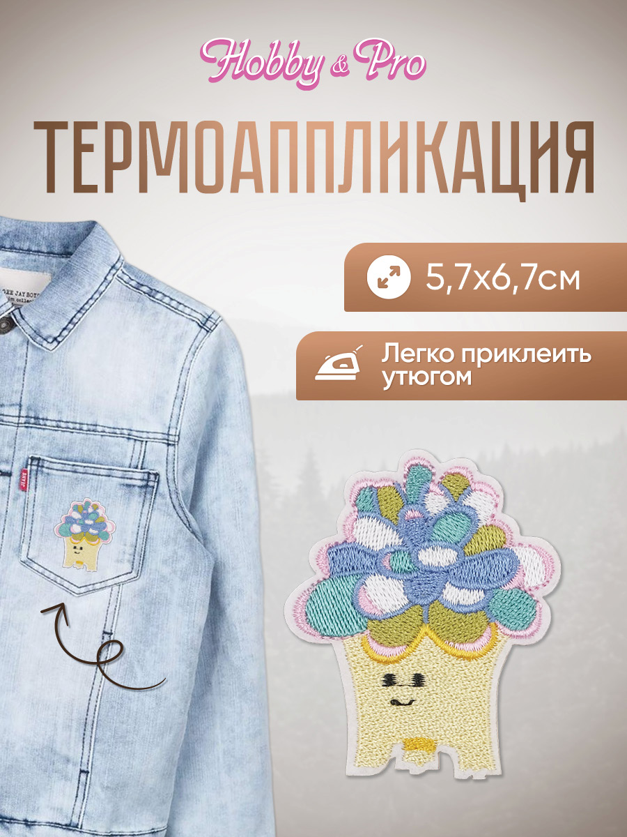 Набор для творчества Hobby Pro термоаппликация Куст - фото 1