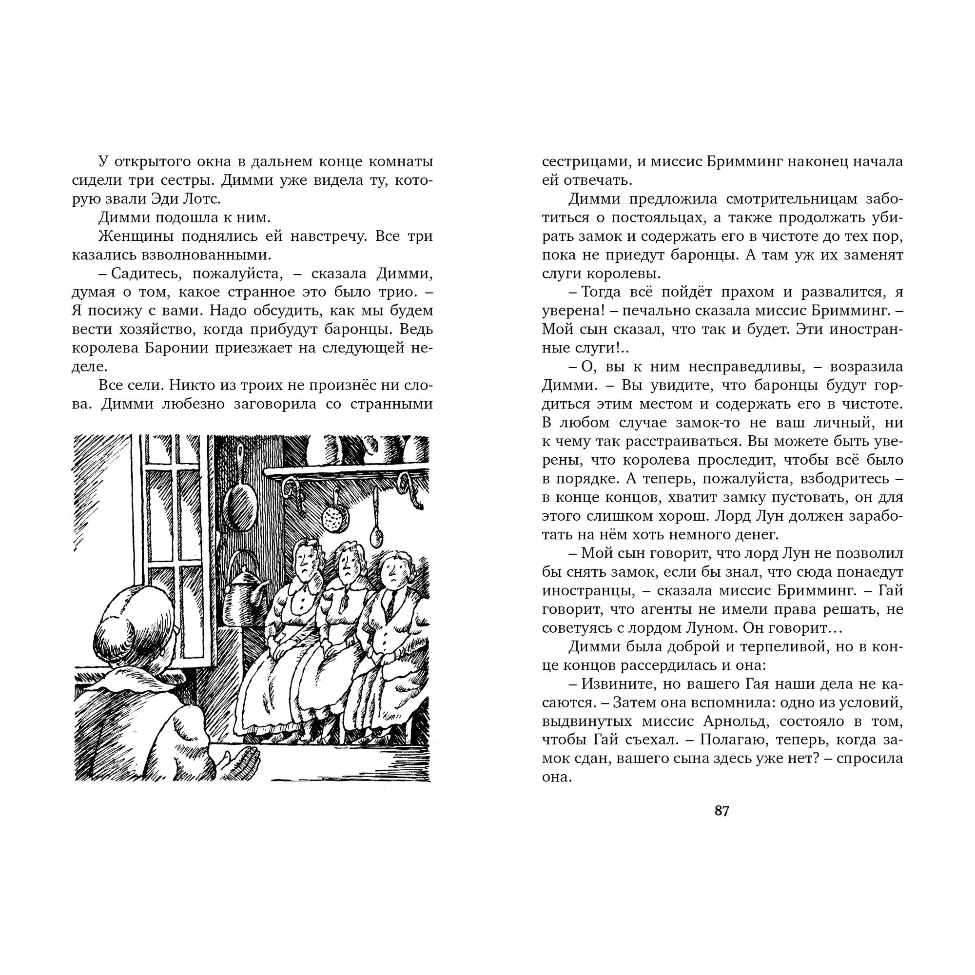 Книга Махаон Тайна мрачного замка. Таинственные истории - фото 7