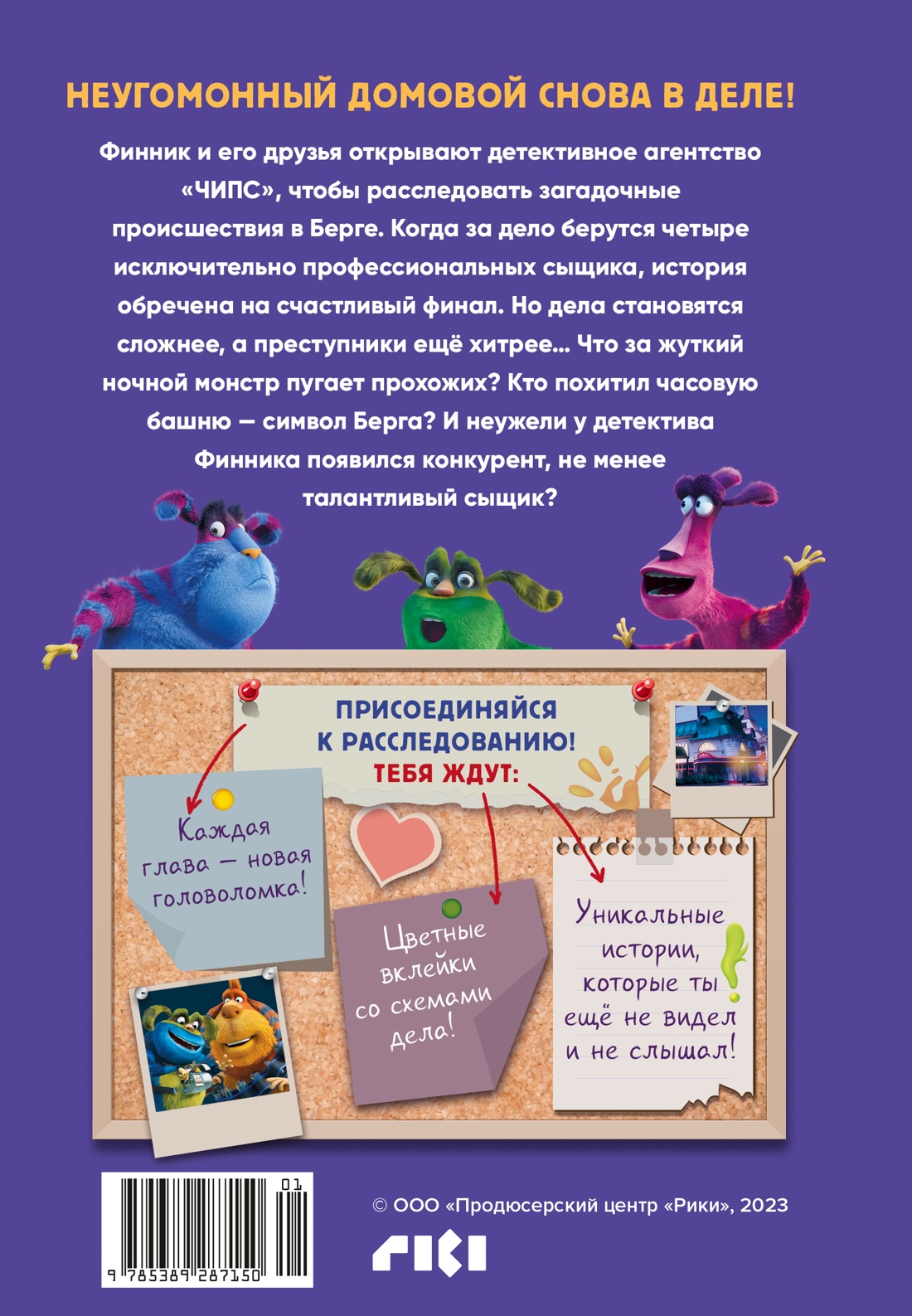 Книга Махаон Финник2 Абдеева Г Детектив Финник Бум странных дел Книги по фильму - фото 3