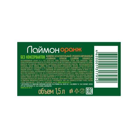 Напиток Laimon Orange среднегазированный 1.5 л