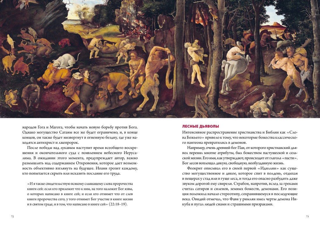 Книга КОЛИБРИ Ангелы и демоны. Сборный комплект в коробе из 2 кн. - фото 23