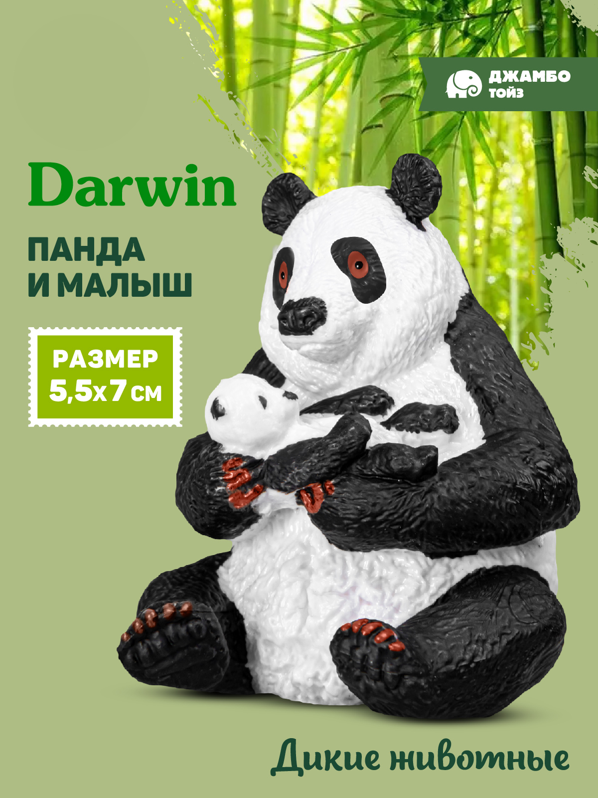 Фигурка DARWIN Животные Панда с малышом - фото 1