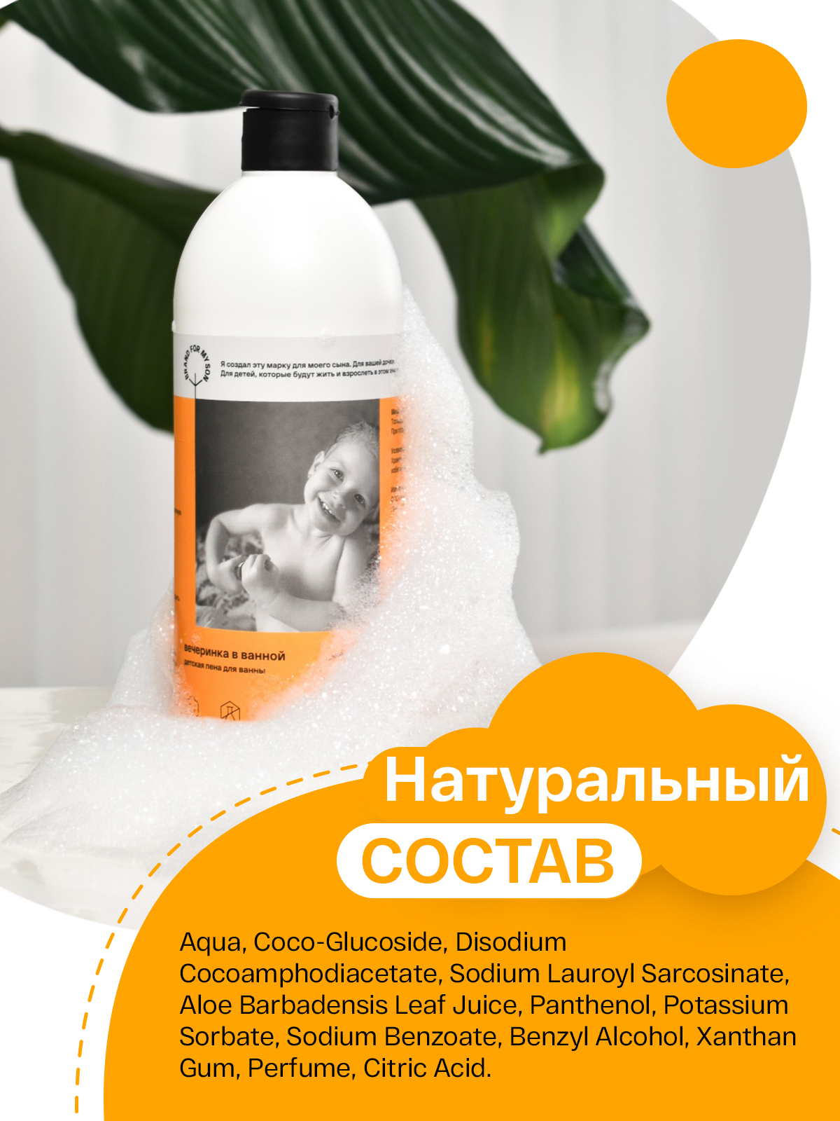 Пена Brand For My Son 500 мл - фото 8