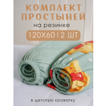 Простыня Ночь Нежна Пепперони 60 x 120 см на резинке 2 шт.