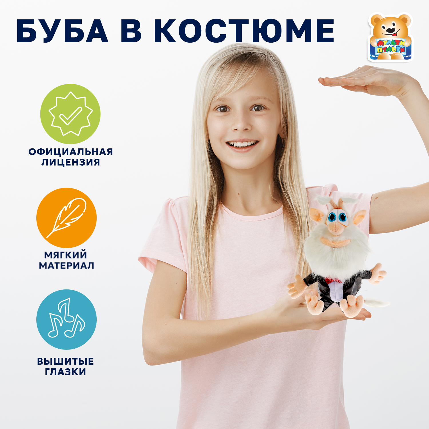 Мягкая игрушка Мульти Пульти - фото 1