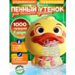 Игрушка Бестселлер Пенный генератор