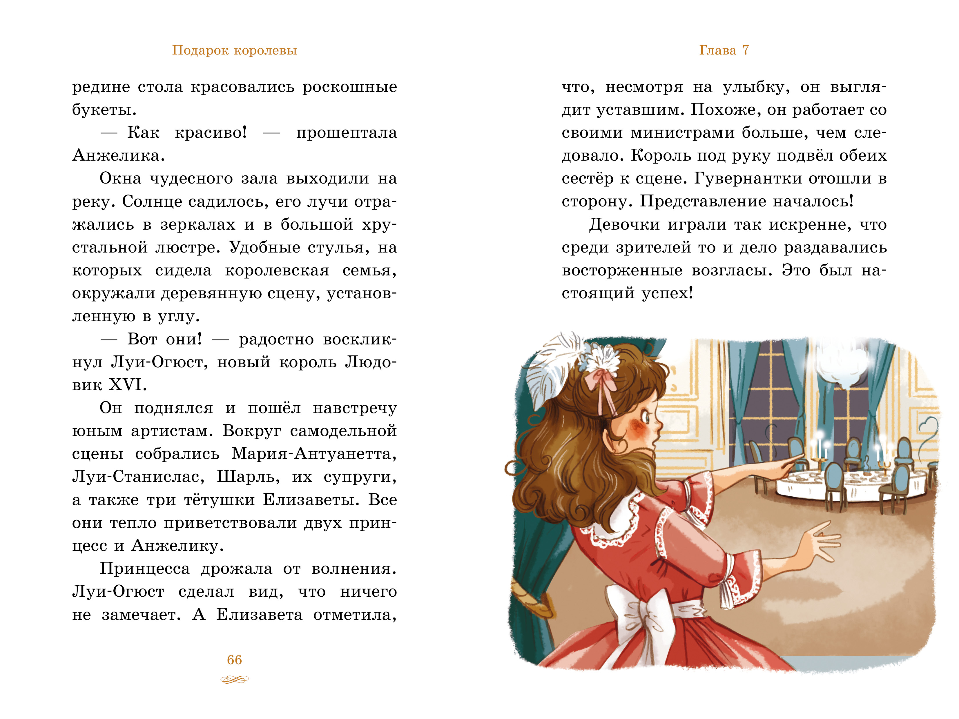 Книга Clever Подарок королевы - фото 5