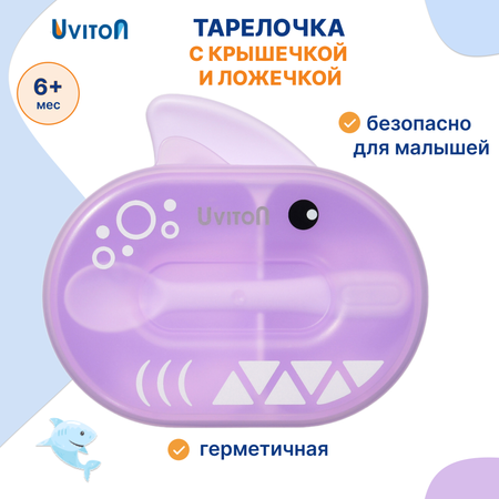 Набор посуды Uviton набор посуды 280 мл 2 шт. в ассортименте