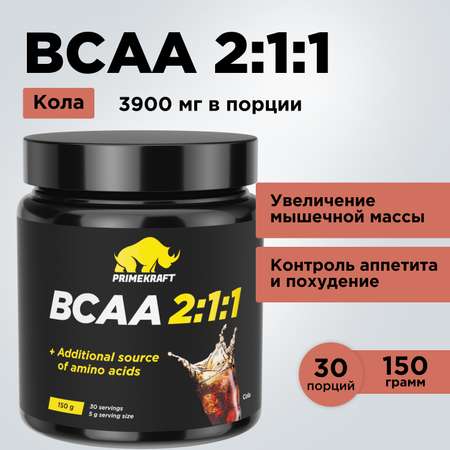 ВСАА 2:1:1 150г Prime Kraft Кола