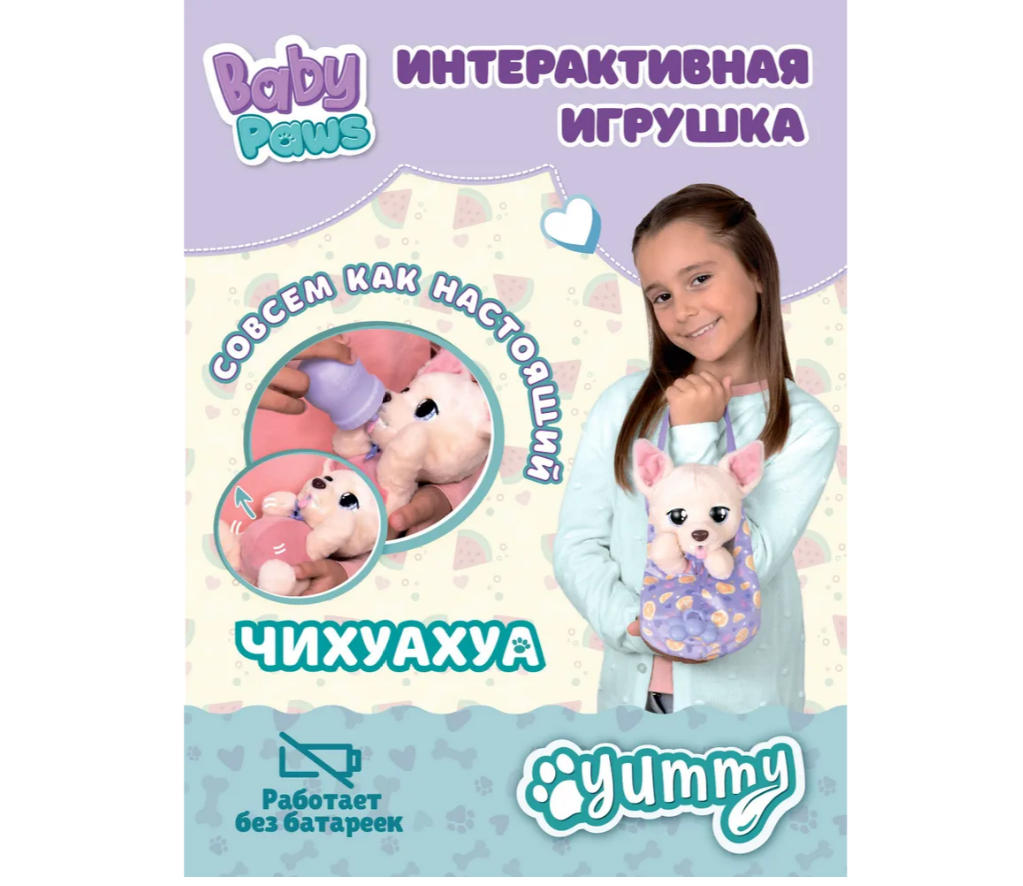 Мягкая игрушка BABY PAWS - фото 1