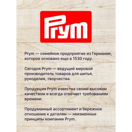 Маркеры Prym 1 цв.