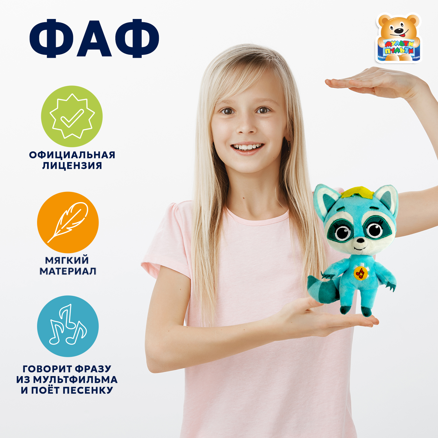 Мягкая игрушка Мульти Пульти енот - фото 1