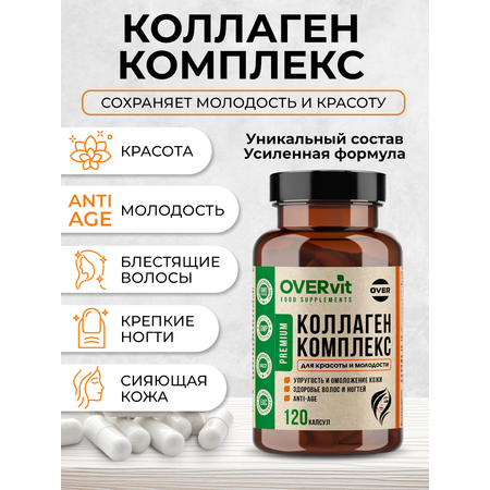 Морской коллаген комплекс OVER БАД для кожи волос и ногтей 120 капсул