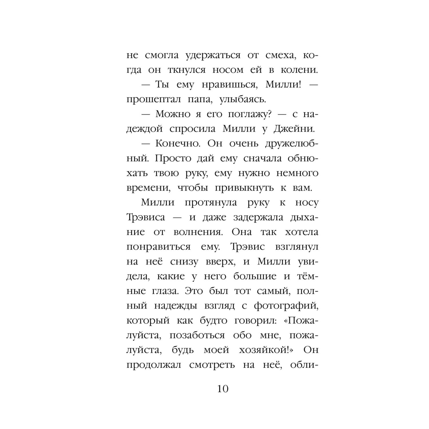 Книга Эксмо Холли Вебб Щенок Трэвис - фото 8