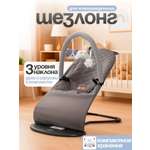 Шезлонг CINLANKIDS серый