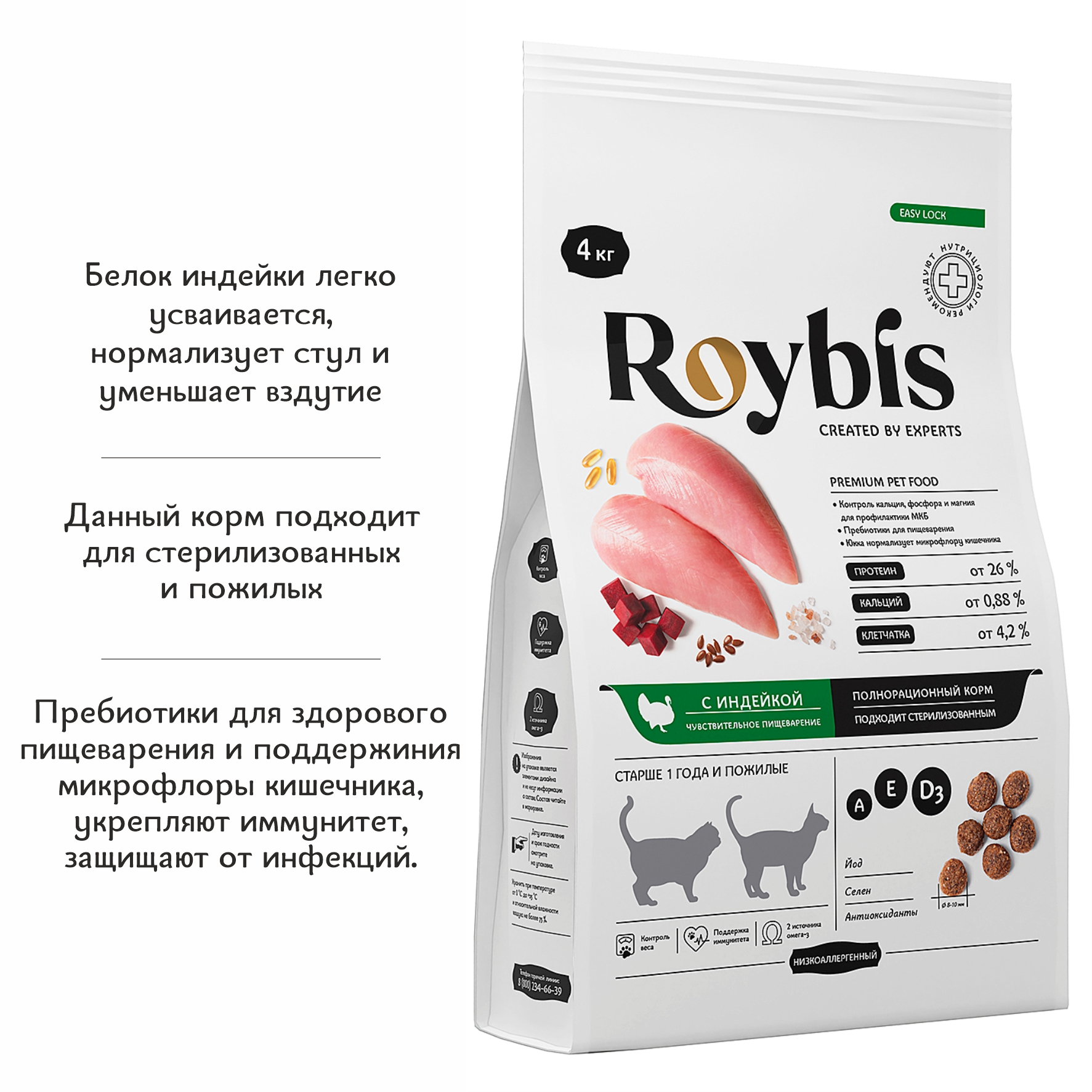 Корм для кошек Roybis 4кг с чувствительным пищеварением с индейкой сухой - фото 2