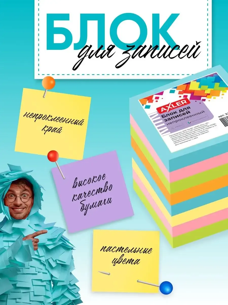Блок для записей AXLER непроклеенный кубарик бумаги для заметок - фото 1