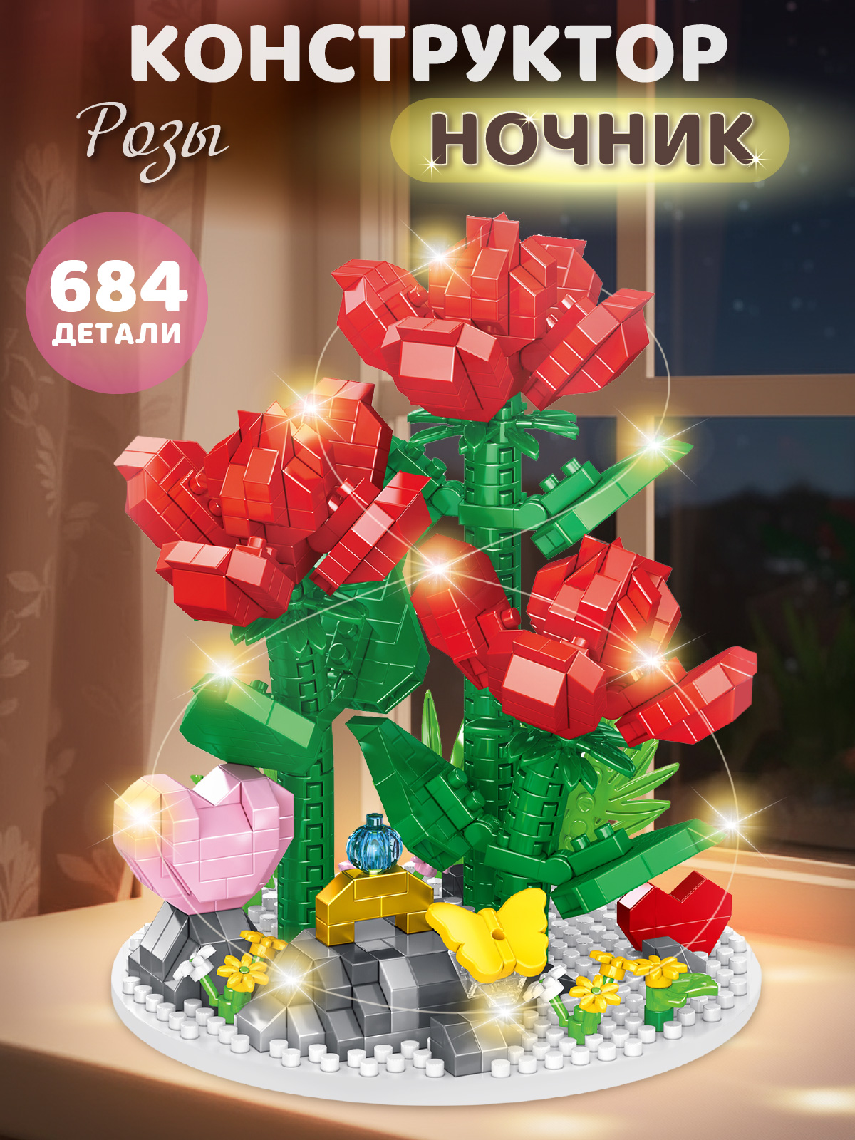 Конструктор Компания Друзей Красные розы 684 дет. - фото 1