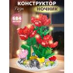 Конструктор Компания Друзей Красные розы 684 дет.