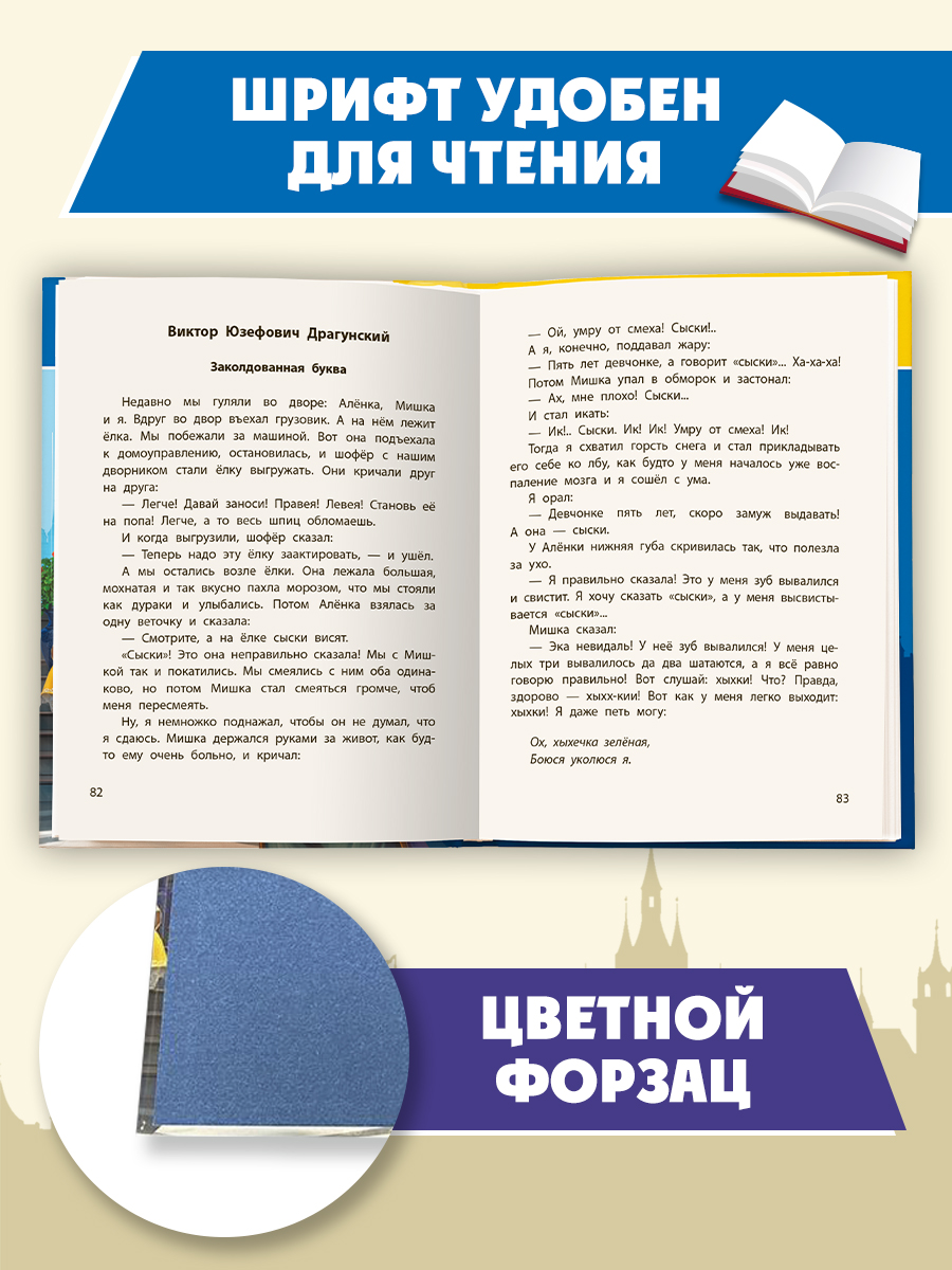 Книга Проф-Пресс для школьников. Чтение на лето. Переходим в 2 класс. Сборник - фото 6