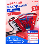 Игрушка музыкальная Terris TA-17/8 RD аккордеон