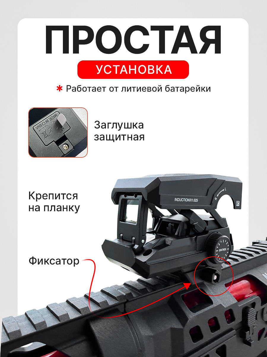 Комплектующее для игрушечного оружия RUSHGAN Складной коллиматорный прицел - фото 4